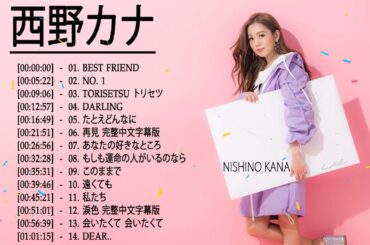 『西野カナ』西野カナヒットメドレー、西野カナの注目曲2021、Greatest hits of Nishino Kana