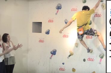 足立梨花＆筧美和子、ボルダリングトップ選手の技に感嘆　「スポーツクライミング『TEAM au』結成発表会」3
