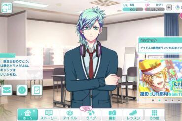 シャニライ  黒崎蘭丸誕生日ボイス 美風藍