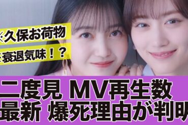 【オワコン】齋藤飛鳥なき現在の久保史緒里、山下美月のWセンターは不安要素しかない！？【坂道オタ反応/乃木坂2ch】