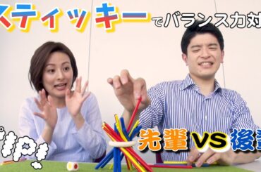 海外ゲームシリーズ!!スティッキーで先輩・徳島アナvs後輩・篠原アナのガチンコ勝負!!【ZIP!公式チャンネル】