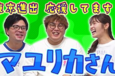 【トーク】凪咲が欠かさずラジオを聞いているマユリカさんに来ていただきました！【うなげろりん！！】