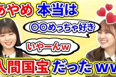 筒井あやめを松尾美佑が、いきなり絶賛！その理由がこれだったｗｗｗ【乃木坂46】【猫舌showroom】【文字起こし】