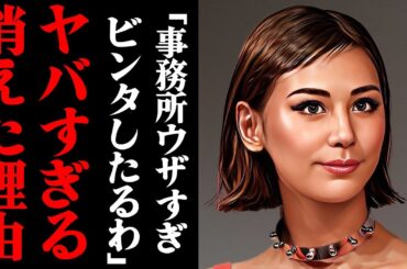 西内まりやが消えた理由がヤバすぎる「事務所がマジでやってらんない！」