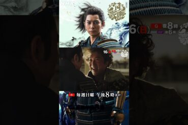[第14回] 浅井長政(大貫勇輔)の裏切りで信長と家康にピンチが迫る！| 大河ドラマ「どうする家康」| NHK | #shorts