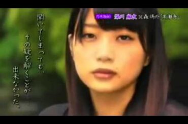 乃木坂46　乃木坂浪漫　深川麻衣　森鴎外　高瀬舟㉘