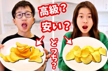 高級 VS 安い🤑 おいしければ安いほうでいいよね🤔