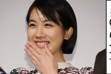 松本穂香、元欅坂46今泉佑唯と「仲良くなろうと」アイドル話で距離縮める　映画「酔うと化け物になる父がつらい」完成披露試写会