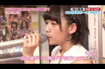 浅川梨奈 残酷な天使のテーゼ