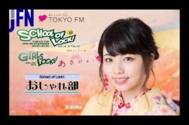 TOKYO FM：GIRLS LOCKS!　『』　小芝風花　2016.03.10