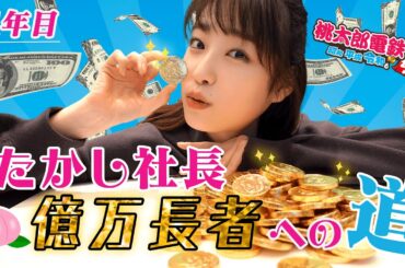 【桃鉄3年決戦-1年目-】たかしの桃鉄リベンジ