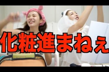 Rちゃんと愚痴が止まらなくて全然支度できない