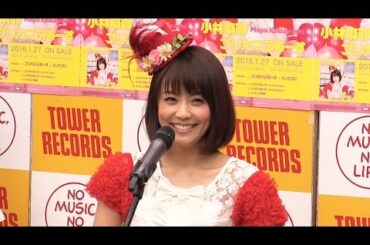 小林麻耶、歌手デビューで感涙「夢のようで感動」　デビュー曲「ブリカマぶるーす」CD発売記念イベント