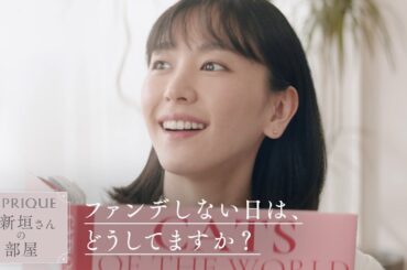 新垣結衣、心地よさの“沼”にハマる!?　お部屋でリラックス「あぁ～」　エスプリーク「ファンデしない日は、どうしてますか？」編