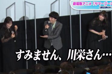 【神対応】小林千晃、川栄李奈のハプニングを見事にフォロー　劇場版アニメ「サマーゴースト」舞台あいさつ
