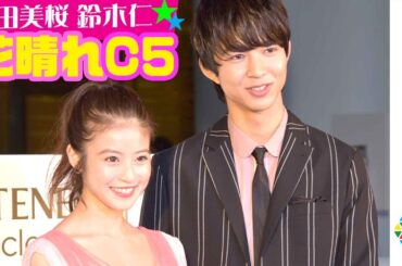 今田美桜＆鈴木仁、『花晴れ』“C5コンビ”初点灯式に緊張　来年の飛躍誓う　『パンテーン ミラクルズ Xmas リボンツリー』点灯式
