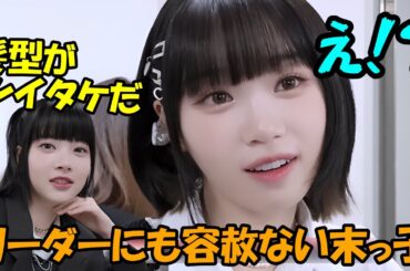 ６歳年上のチェウォンに強気なイジりができる怖いものなしの末っ子ウンチェが面白すぎる