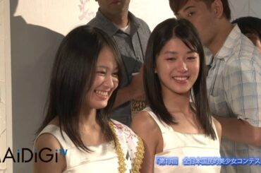 「第13回　全日本国民的美少女コンテスト」 囲み会見