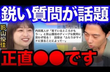 【レオザ】サッカー好きアイドル影山優佳さんの本領はまだ発揮されていません…【切り抜き】