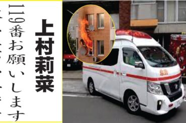 上村莉菜の現在！今現在の様子がヤバすぎる・・・