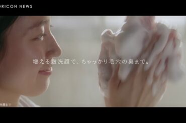 吉岡里帆、可愛すぎる“泡チューポーズ”披露　「洗顔からはじまる」篇