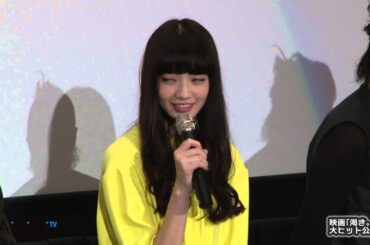 小松菜奈、数多くのキスシーン「いい経験に」　映画｢渇き。｣大ヒット舞台あいさつ(2)