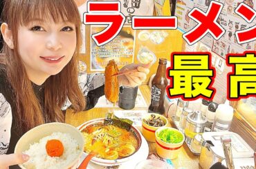 エステ後のラーメン＆ライスが最高過ぎる！これでプラマイゼロ！え？