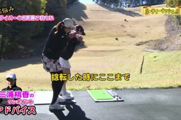 【公式】『バーディーラッシュ！！』#9「ワンポイントアドバイス」