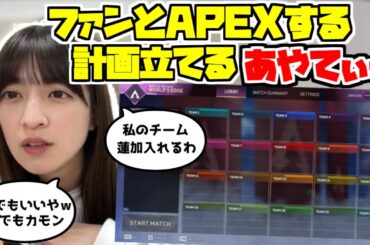 【のぎおび】乃木坂配信中で60人集めてAPEXやりたいあやてぃー【吉田綾乃クリスティー】