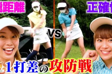 【稲村亜美スーパーショット】最強ゴルフ女子ペアは誰だ？波乱だらけの中盤戦！もはやプロ級・高柳愛実の実力は？なみきメンタルが不安定？山内鈴蘭アイドル先輩後輩対決も！【動はじレディース中盤戦】