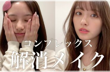 【整形メイク】クマ・眉毛・骨格の見せ方でコンプレックス解消してみたよ