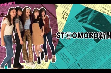 横田真悠が仕掛け人。ターゲットは4人のミスセブンティーン！