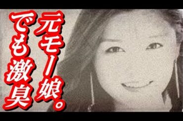 元モー娘。石川梨華 この顔で実は物凄く臭い！？ その真相にドン引き…