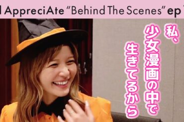 宇野実彩子のハロウィン・レコーディング🎃 新曲「Candy」はお花畑なぶりぶり曲!?【オルアプBehind The Scenes:ep11】