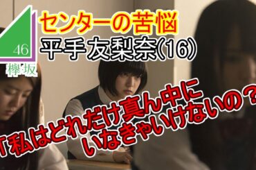 [欅坂46] 平手友梨奈、学校で反抗するｗｗ