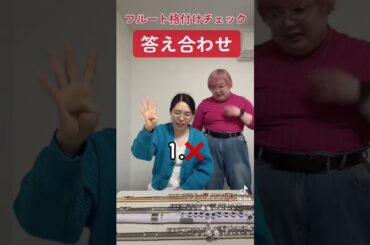 素人が吹いた音をプロなら聞き分けられるのかやってみた結果…？！ #吹奏楽 #フルート