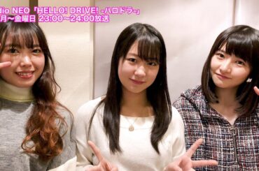 HELLO! DRIVE! -ハロドラ- 中島早貴･尾形春水･野中美希 ＃118