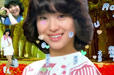 松田聖子　Romance