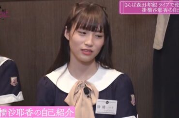 すぐ顔に出る掛橋沙耶香