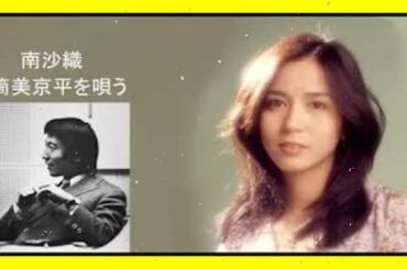 南沙織 筒美京平を唄う 10 Songs