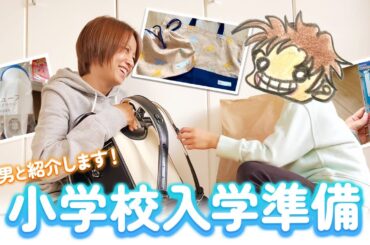 【入学準備】小学1年生になる長男とレビュー👦🏻✨ランドセル・文房具・学用品・バッグなど購入品を全部ご紹介します🌸