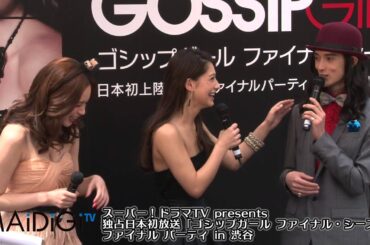 筧美和子、ミニワンピで美脚披露　「ゴシップガール」イベント(1)