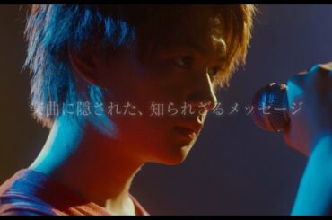 佐野勇斗＆鈴木仁＆山田杏奈＆眞栄田郷敦らがモンパチ「小さな恋のうた」で想いを繋ぐ　8年の歳月をかけて完成した感動物語　映画『小さな恋のうた』本予告映像