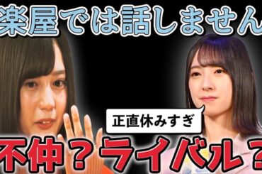 日向坂46小坂菜緒と金村美玖の〝不仲説の真相〟がヤバい...
