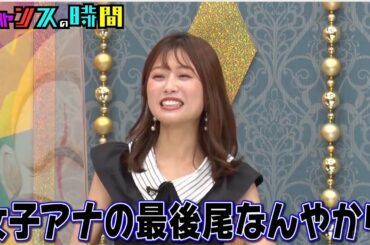 【千鳥から一喝】ヤングジャンプを逃した菊地亜美を笑った西澤アナに一言【先行配信】『チャンスの時間#199』