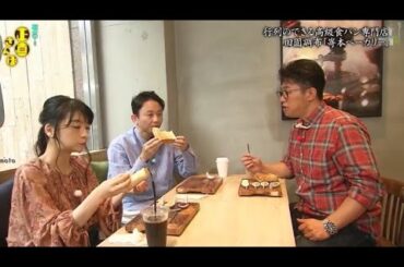 『有吉くんの正直さんぽ』 𒅒 🅷🅾🆃 ☂「行列のできる高級食パン専門店 田園調布 「嵜本ベーカリー」」🏃‍♀️🏃‍♂️🏃‍♂️