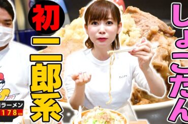 【中川翔子】二郎系を食べたことないしょこたんにデカ盛りの一杯をすすってもらいました。をすする えどもんど【飯テロ】SUSURU TV.第2178回