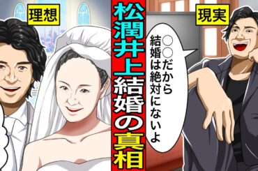 共演者キラー”佐藤健”にゾッコン状態…井上真央が松本潤と結婚できない理由。理想の結婚は実現不可能か…