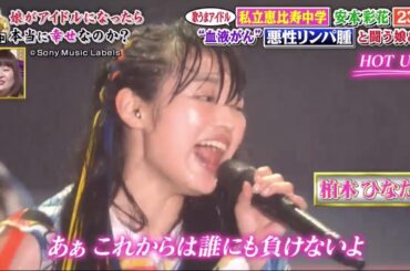 Japanese Cancer Survivor Idol Part1 (私立恵比寿中学) [Eng]