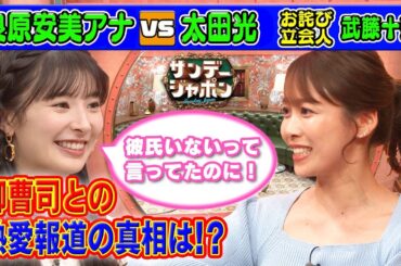【彼氏はお殿様!?】良原アナの熱愛報道の真相を徹底取材!【本日のお詫び人】2023/3/5